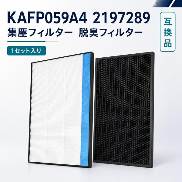 【互換品】 KAFP059A4 集じんフィルター 2197289 脱臭フィルター ダイキン対応 AC...