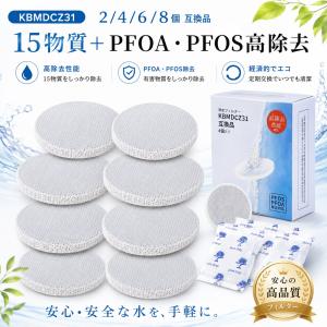 【互換品】 KBMDCZ3 ブリタ互換 浄水器用...の商品画像