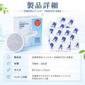 【互換品】 KBMDCZ3 ブリタ互換 浄水器...の詳細画像4