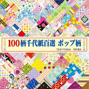 トーヨー 折り紙 100柄千代紙百選 15cm角 ポップ柄 080506