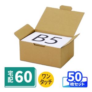 アースダンボール ダンボール 段ボール箱 60サイズ 撥水 B5 宅配