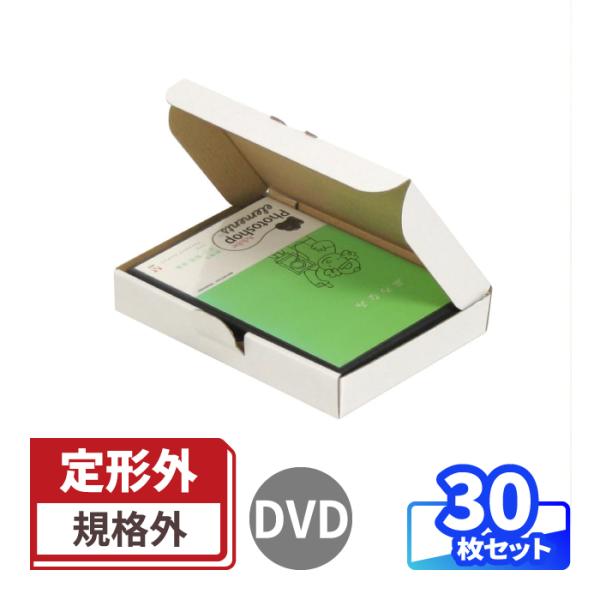 ダンボール 段ボール箱 白 定形外郵便 規格外 DVD 30枚 (0161)