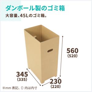 ダンボール 段ボール箱 ゴミ箱 45リットル ...の詳細画像1