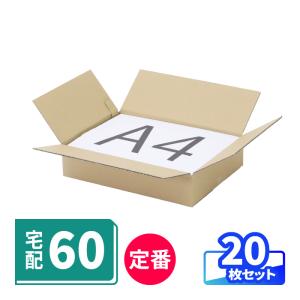 ダンボール 段ボール箱 60サイズ A4 宅配 発送  20枚 ｜300×215×60mm（0406）｜bestcarton-shop