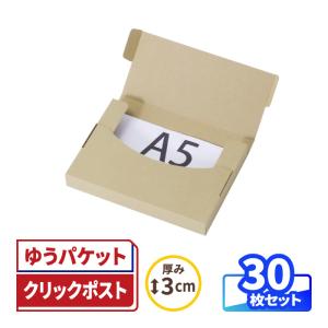 クリックポスト 箱 ダンボール 段ボール 3cm A5 定形外郵便 発送  30枚 ｜220×158...