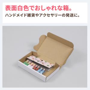 定形外郵便 箱 ダンボール ダンボール箱 小型...の詳細画像3