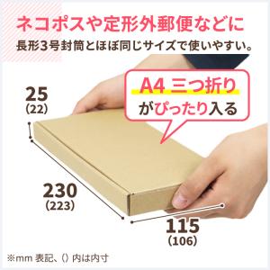 ネコポス ダンボール 段ボール箱 2.5センチ...の詳細画像1