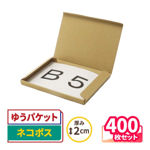 ネコポス ダンボール 段ボール箱 2.5センチ B5 定形外 発送 FBA小型軽量用  400枚 ｜...