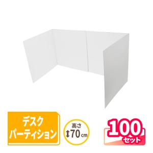 パーティション パーテーション 衝立 ダンボール 1セット ｜700?1400