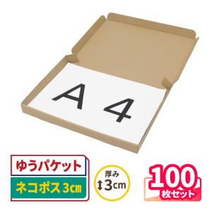 アースダンボール ネコポス 箱 3cm A4 発送 20枚 ｜297×215×26mm