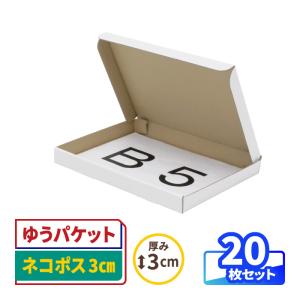 アースダンボール ネコポス 箱 3cm A5 発送 50枚 白 ｜223×157×26mm