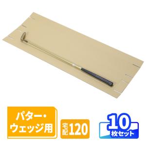 ダンボール ゴルフクラブ用 10枚の買取情報