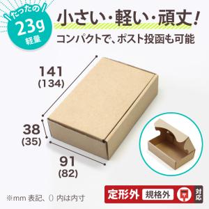 定形外郵便 規格外 ダンボール 段ボール箱 1...の詳細画像1