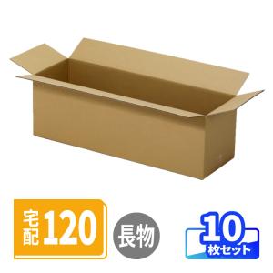 120サイズ ダンボール 長物 10枚 ｜630×200×200mm 横長 ダンボール箱 宅配 発送 段ボール箱 長尺 反物 生地 布地 配送用（1883）