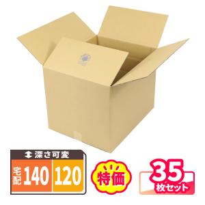 ダンボール 段ボール箱 140サイズ 35枚 ロゴ入り 2041｜bestcarton-shop