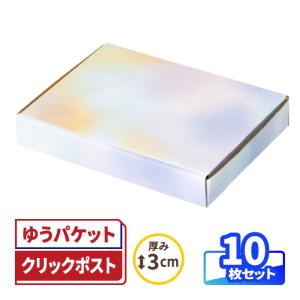 彩雲 デザイン ダンボール 段ボール箱 ゆうパケット クリックポスト 定形外郵便 A6 薄型 ギフトBOX 梱包資材 10枚｜158×115×25mm (2207)