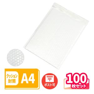 クッション封筒 A5 防水 封筒 ネコポス 定形外郵便 白 テープ付 100枚