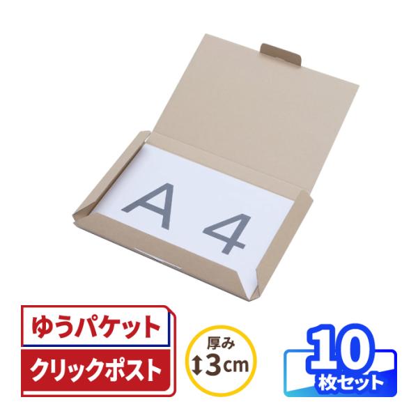 クリックポスト 箱 ダンボール 段ボール A4 レターパック 内箱 発送  10枚 ｜299×212...