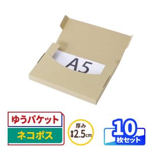 ★ ★ ★ ★新商品【200枚】新規格A5サイズ ネコポス対応 段ボール箱 アースダンボール ネコポス ダンボール 段ボール箱 2.5cm A5 定形外