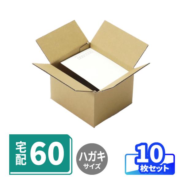 ダンボール 段ボール箱 40サイズ 宅配 発送 ハガキ 10枚 ｜150×130×100mm（047...