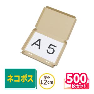 アースダンボール ネコポス ダンボール 段ボール箱 2.5センチ A5 定形