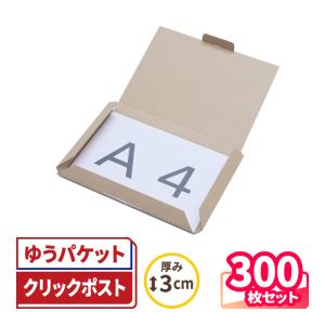 アースダンボール クリックポスト 箱 A4 レターパック 内箱 100枚