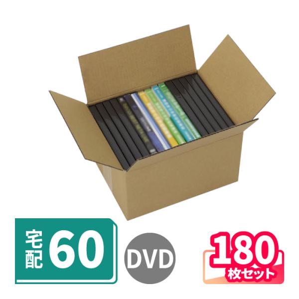 ダンボール 段ボール箱 60サイズ DVD用 宅配  180枚 DVD15枚用 ｜244×193×1...