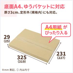 クリックポスト 箱 ダンボール 段ボール A4...の詳細画像1