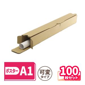 ダンボール 段ボール箱 ポスター 60サイズ A1 B2 A2 収納 発送  100枚 ｜60×60×425〜599mm（5423）｜bestcarton-shop