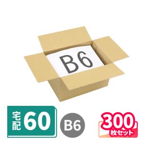 ダンボール 段ボール箱 50サイズ B6 宅配 発送  300枚 ｜192×138×109mm（5444）｜bestcarton-shop