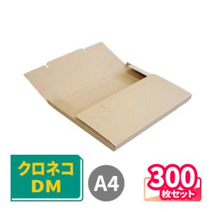 クリックポスト 箱 ダンボール 段ボール A4 定形外郵便 発送 300枚 ｜328×236×13mm（0582）