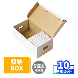 アースダンボール ダンボール 段ボール 収納 文庫本 ストッカー 保管