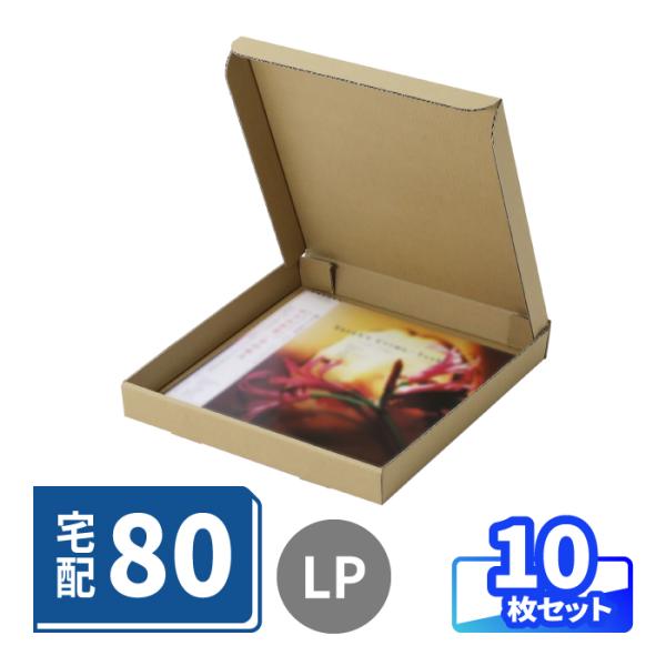 LPレコード ダンボール 80サイズ A4 薄型 宅配 発送 段ボール箱 10枚 ｜330×330×...