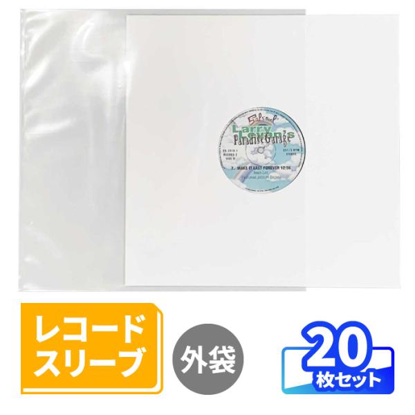 LPレコード用ビニール袋 20枚 ｜330×325mm 厚み0.09mm LPレコード アウタースリ...