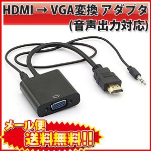 HDMI → VGA ( D-SUB ) 変換 アダプター ( 音声 出力 3.5mm