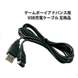 ゲームボーイアドバンスSP、初代ニンテンドーDS用 USB充電ケーブル