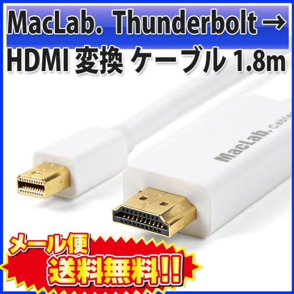 MacLab. Thunderbolt HDMI 変換 ケーブル 1.8m ホワイト Mini Di...