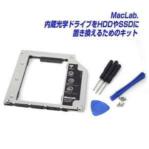 MacLab. 内蔵光学ドライブをHDDやSSDに置き換えるためのキット