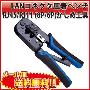 SUNKIT SK-868DR LANコネクタ 圧着 ペンチ RJ45 / RJ11 ( 8P