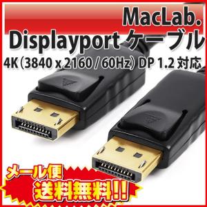 MacLab. Displayport ディスプレイポート ケーブル 1.8m ブラック 4K （3840 x 2160 / 60Hz） DP 1.2 対応 相性保証付 |L