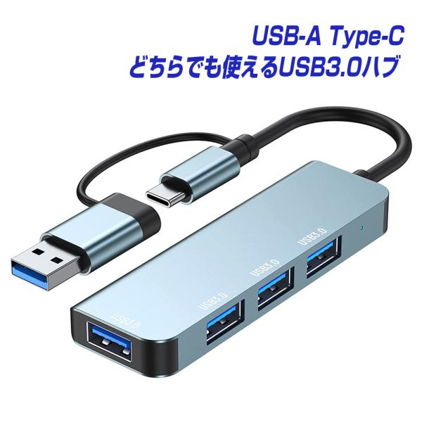 USBハブ Type-Cハブ 両用 USB3.0 4ポート 高速 5Gbps USB3.0 HUB ...