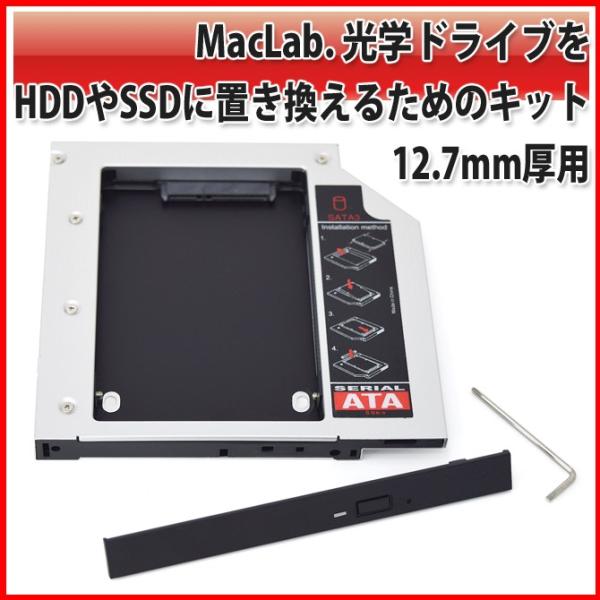 MacLab. 光学ドライブをHDDやSSDに置き換えキット セカンドHDDアダプター 12.7mm...