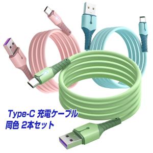 2本セット Android USB Type-C ケーブル 10V／3A QC3.3対応 シリコンゴム 急速充電ケーブル データ転送 高耐久 1m タイプC スマホ USB ケーブル |L