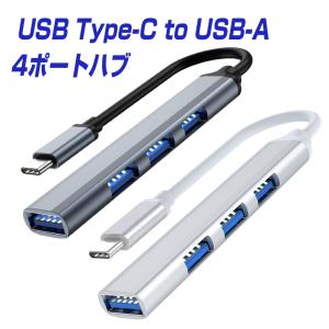 USB Type-Cハブ USB3.0 USB2.0 4ポート対応 USBケーブル アダプタ HUB...