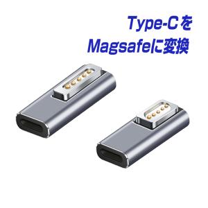 USB Type-C メス から MagSafe1 MagSafe2 に変換するアダプター MacBook Air MacBook Pro 充電器 最大100W タイプc usbc マグセーフ マグセーフ1 |L