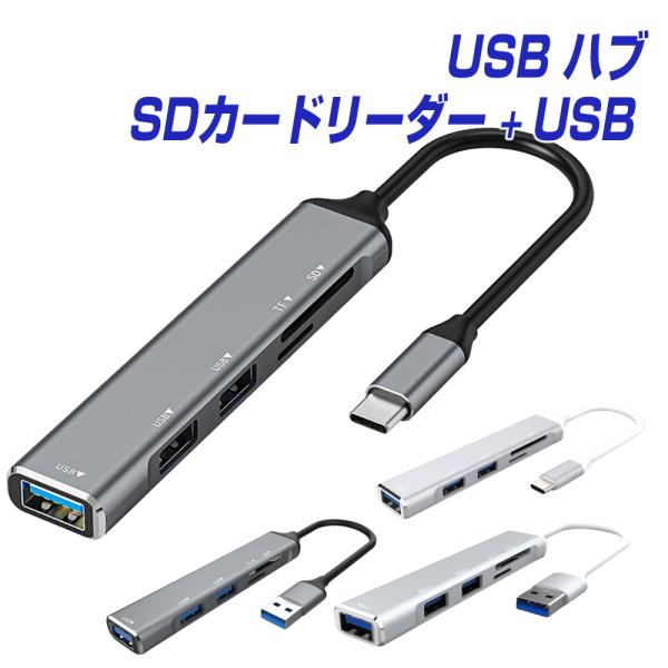 USBハブ Type-Cハブ 5in1 USB3.0 USB2.0 SDカードリーダー microS...