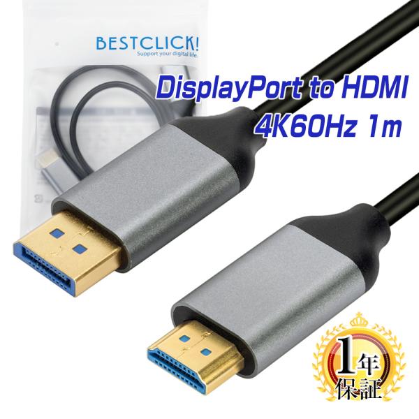 BestClick! DisplayPort to HDMI 変換ケーブル 4K60Hz／1080p...