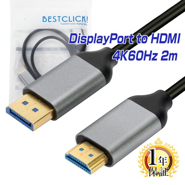 BestClick! DisplayPort to HDMI 変換ケーブル 2m 4K60Hz／10...