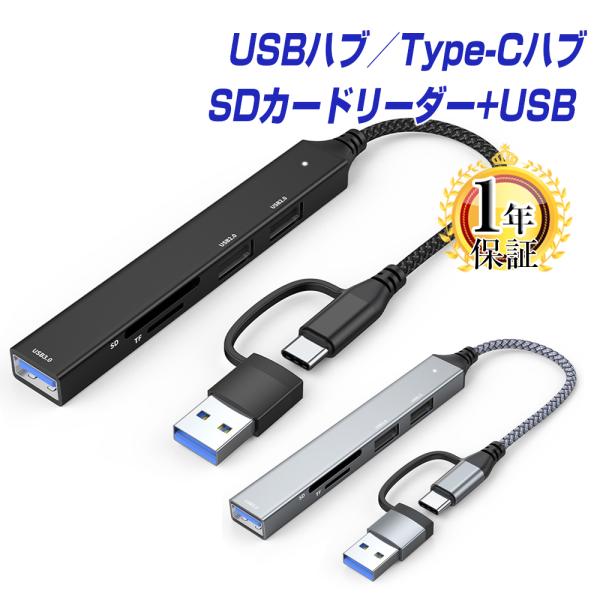 USBハブ タイプcハブ 両用 SD／MicroSD カードリーダー 1年保証 4in1 高速ハブ ...