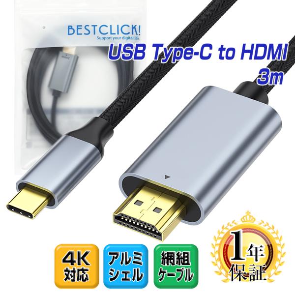 BestClick! USB Type-C HDMI 変換 ケーブル 3m 4k/30Hz Thun...